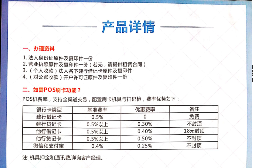 钱宝支付的pos机 钱宝pos机注册教程（钱宝pos机商户时间表）