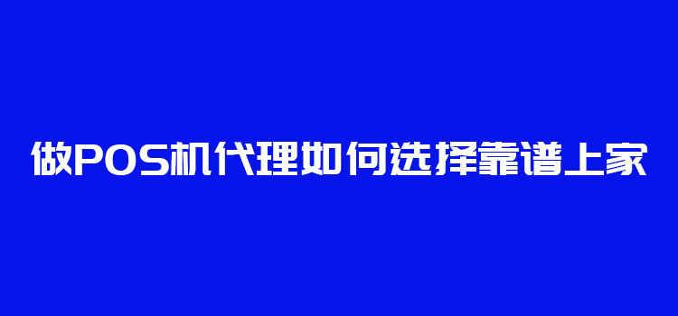 钱宝pos机不靠谱 哪些品牌的POS机要押金_哪些品牌的pos机要押金才能用