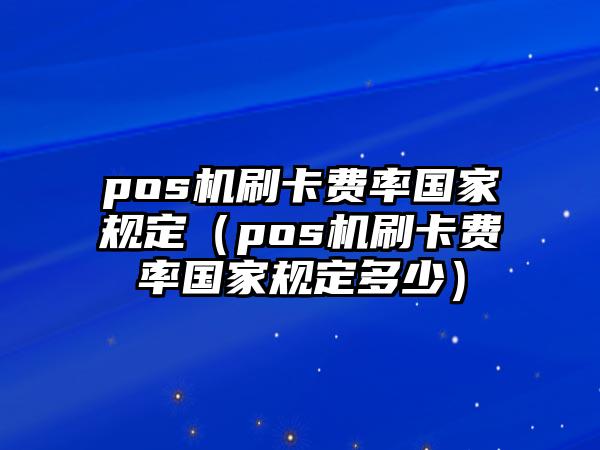 钱宝pos机扣钱_钱宝pos机使用教程_钱宝pos机有人给***了