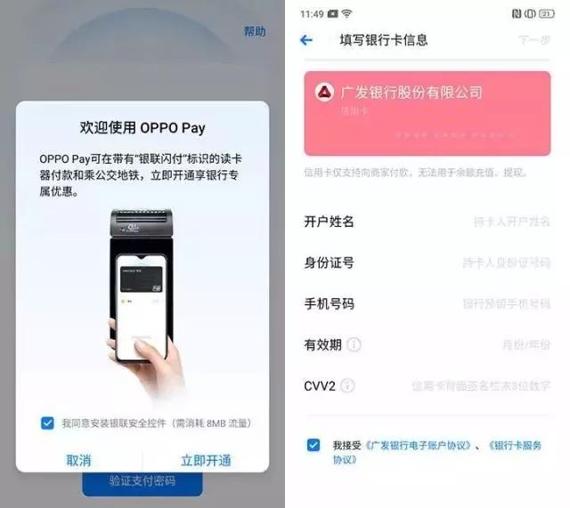 钱宝pos机开通 改装POS盗刷案曝光..OPPO Pay来了..余额宝取消限购...