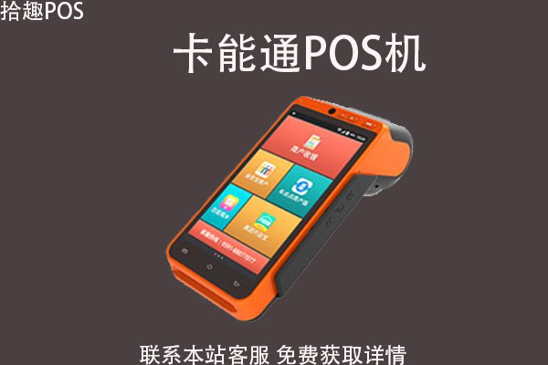 钱坤宝手机pos机_招商银行刷pos机钱扣了不出票_钱宝pos机刷加油