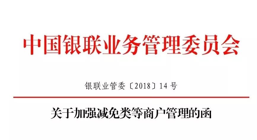 钱宝pos机跳商户 “跳码”POS机将被封杀！银联全面整顿违规优惠、减免类商户！