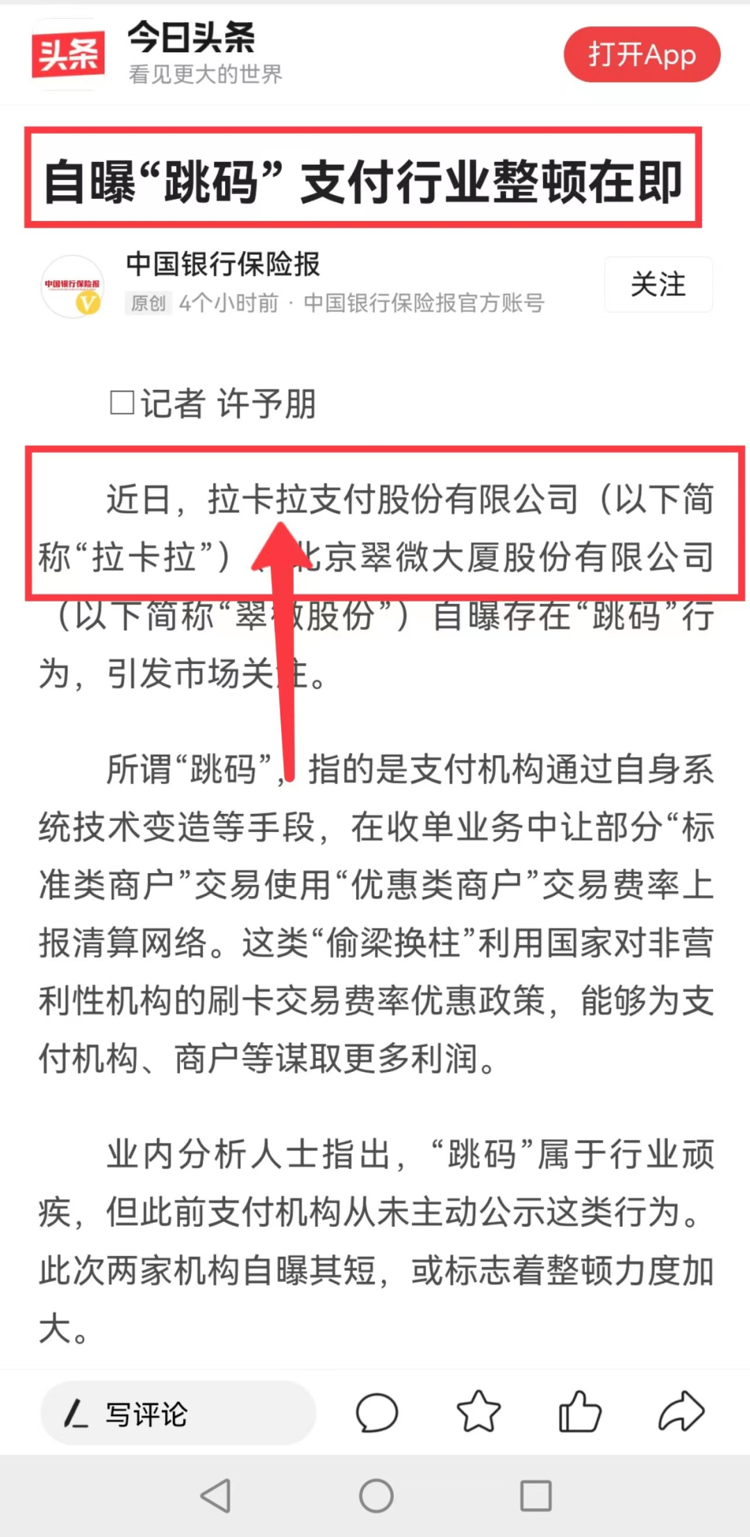 钱宝pos机跳商户_钱宝科技pos机是一清机吗_跳商户的大pos机