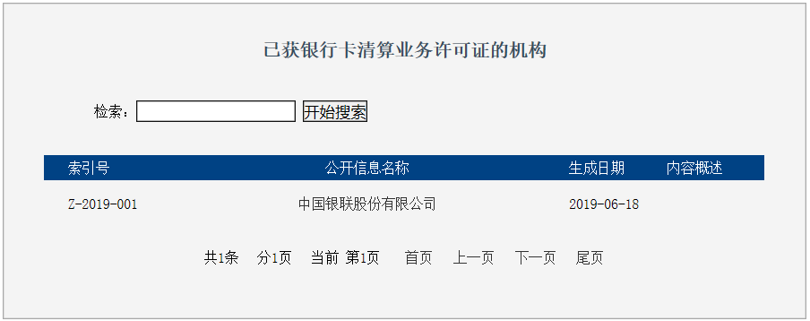 钱宝pos机跳商户_跳商户的大pos机_钱宝科技pos机是一清机吗