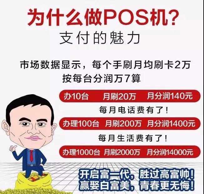 钱宝POS机代理多钱 代理掌钱宝手机POS机 创造无限可能财富