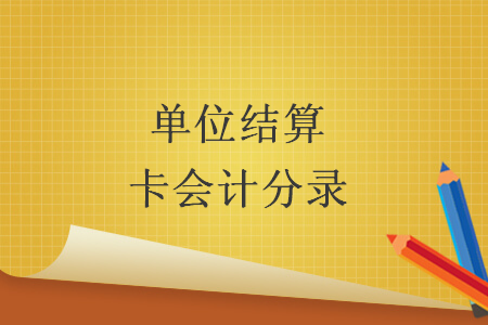 钱宝科技pos机是一清机吗_用pos机刷卡钱没到账_钱宝pos机钱没到账