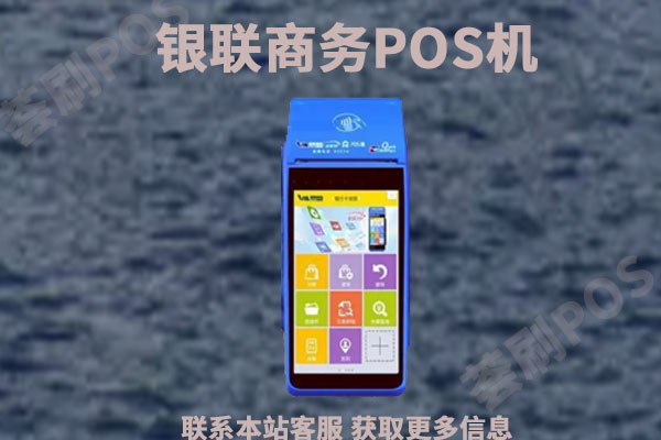 钱宝pos机使用教程_钱宝pos机是缺点_钱宝科技pos机是一清机吗