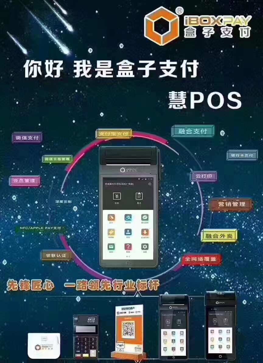 钱盒会员宝pos机 钱盒如何绑定pos机使用？