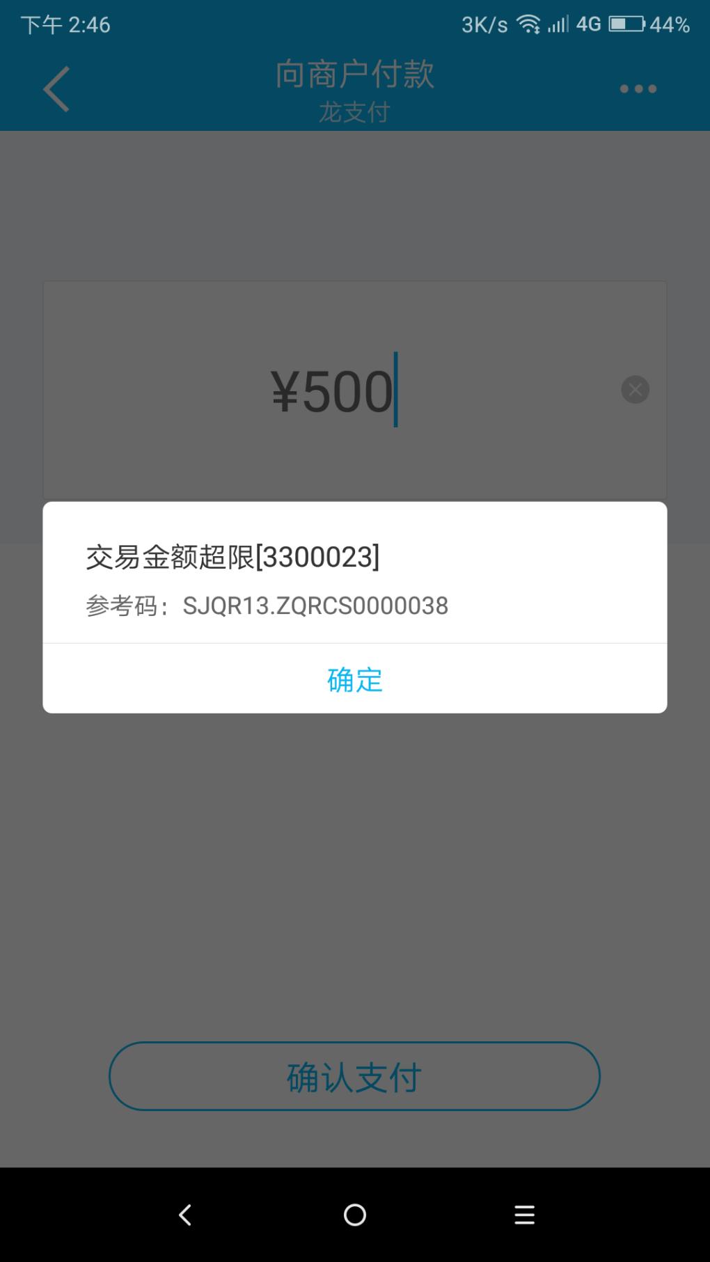 pos机显示交易金额超限_pos61交易金额超限_钱宝pos机交易限额