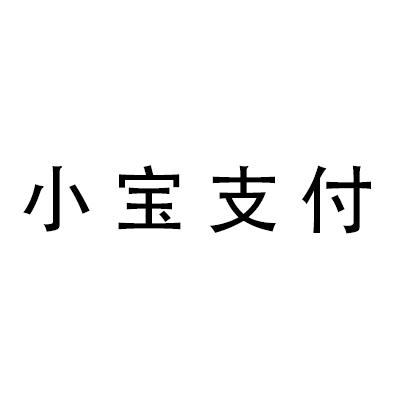 钱宝科技pos机怎么刷卡_钱宝pos机的缺点_钱宝pos机客服电话是多少