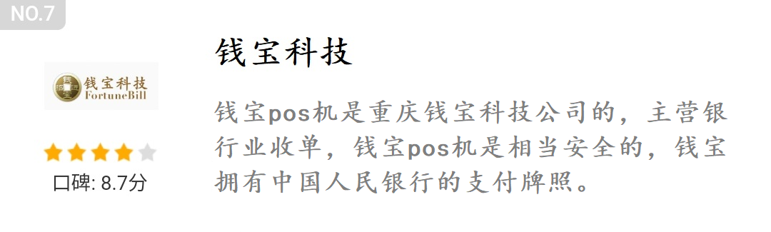 钱宝pos机不靠谱_钱宝pos吧_钱宝科技pos机使用方法