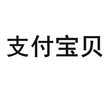 钱宝pos机借记卡限额_钱宝pos机**_钱付宝手机pos机