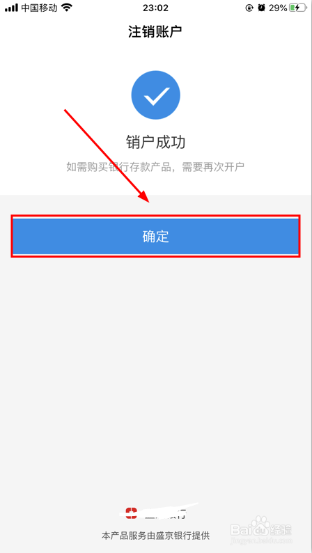 钱宝pos机注销 如何注销POS机？来看这篇详解！